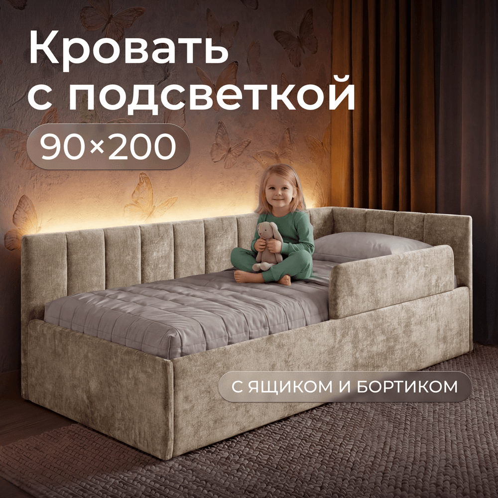 Кровать детская Камелия с подсветкой с пультом управления