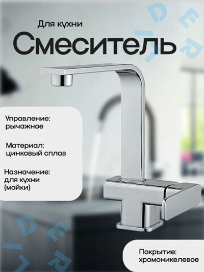 NEB4-A123 (LEB4123) Смеситель для кухни, G-Lauf