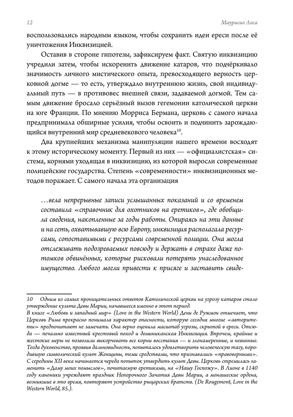 Псы Актеона. Магические истоки связей с общественностью (PR) и современных медиа