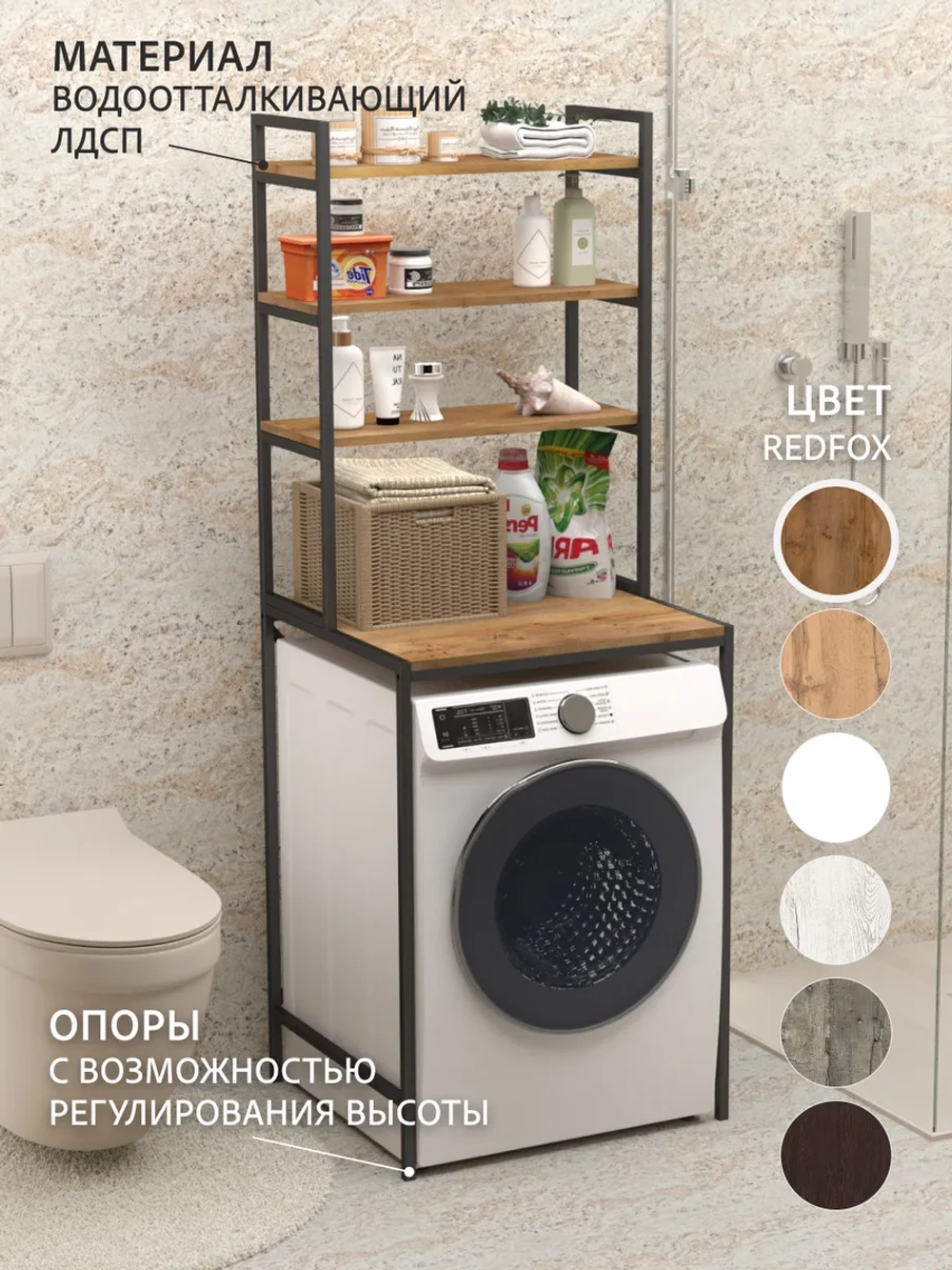 Стеллаж в ванную EVO