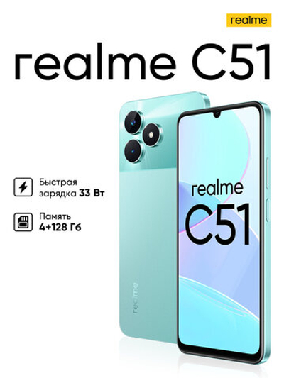 Смартфон realme C51 4/64 ГБ RU, Dual nano SIM, зеленый