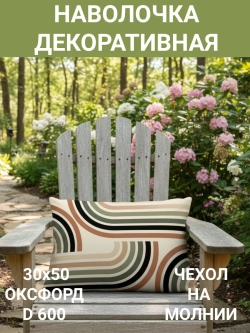 Наволочка декоративная Радуга Геометрия 30х50 Оксфорд