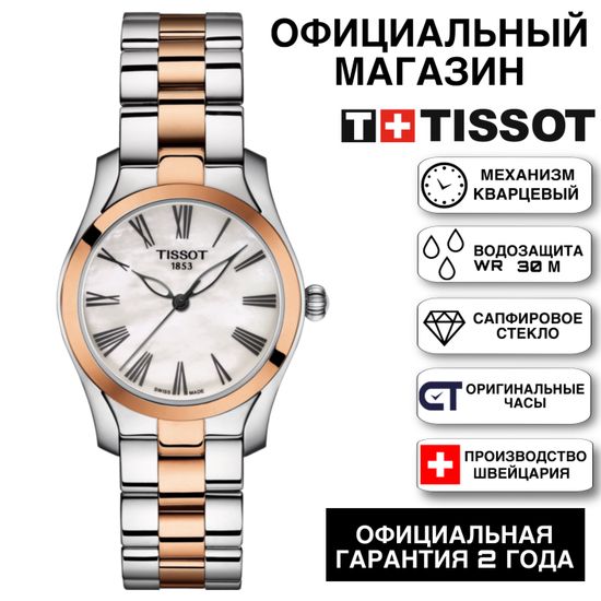 Tissot T112.210.22.113.01 женские часы Tissot T-Wave II на браслете