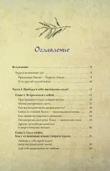Полное руководство по магии для современной ведьмы