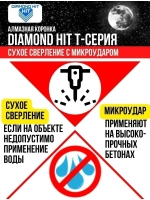 Коронка алмазная по бетону 68 мм DIAMOND боковое пылеуд.