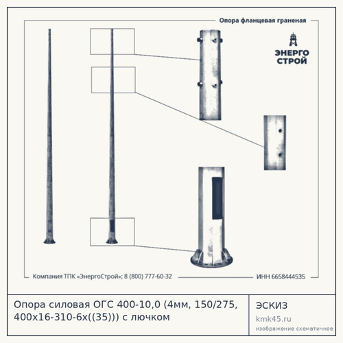 Опора силовая ОГС 400-10,0 (4мм, 150/275, 400х16-310-6х((35))) с лючком — от 36 000 ₽