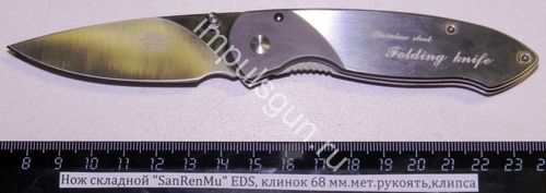 Нож складной SanRenMu EDS, клинок 68 мм.мет.рукоять,клипса 723/ 7023LUC-SA