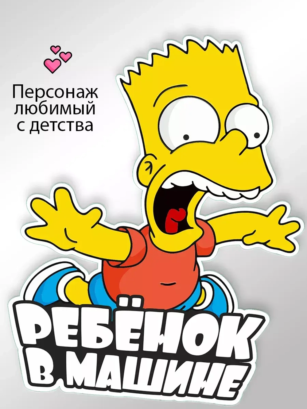 Наклейка автомобильная Симпсоны