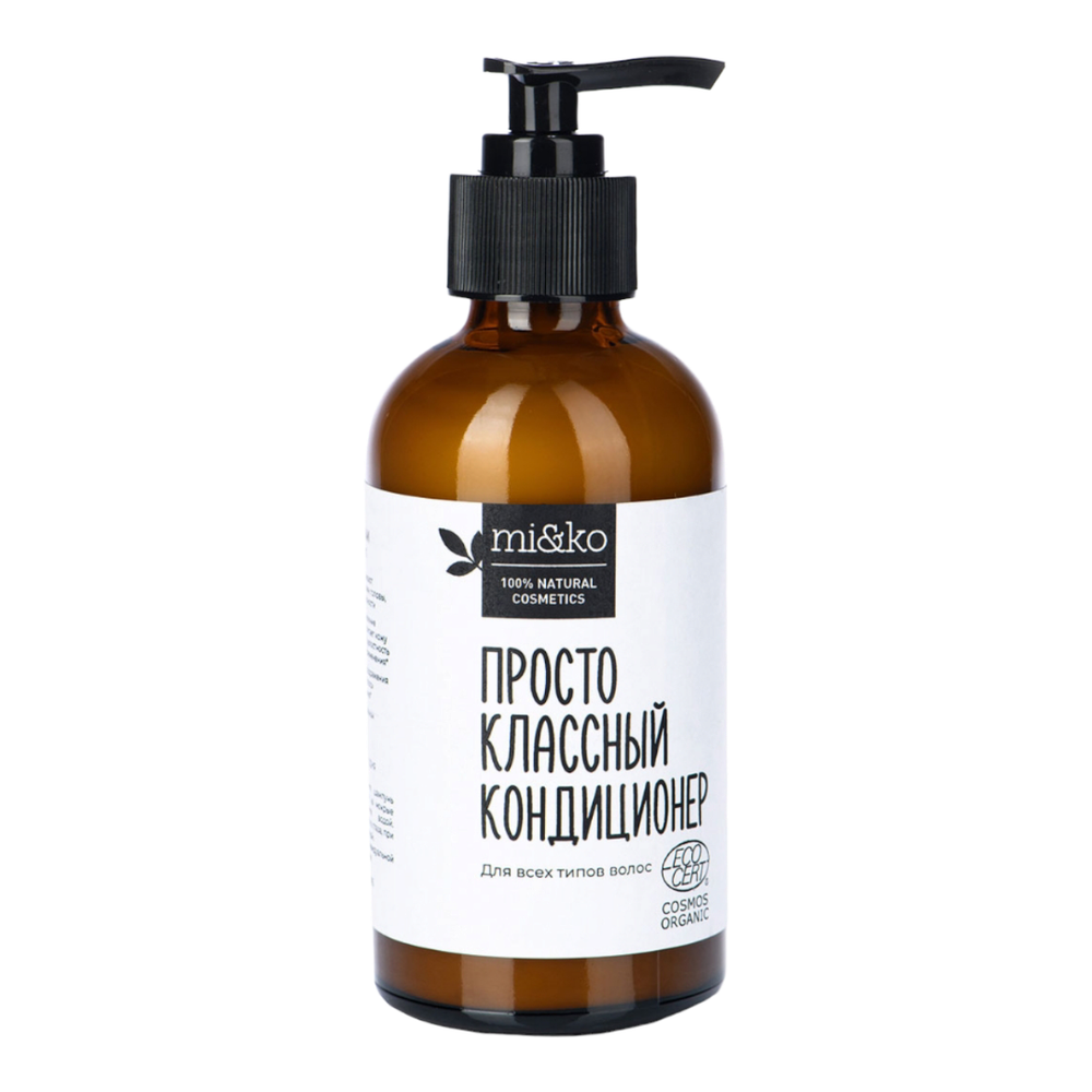 Кондиционер для волос Просто классный COSMOS ORGANIC, 200 мл (Mi&Ko)