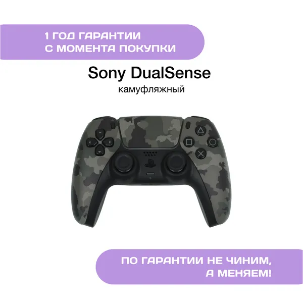 Геймпад Sony DualSense Камуфляжный (Gray Camouflage)