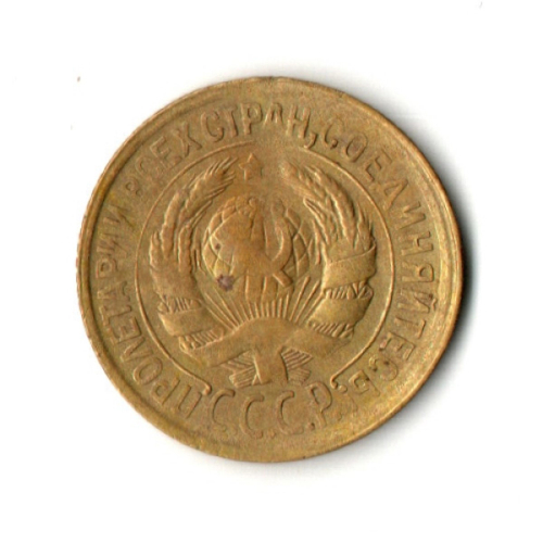 1 копейка 1933 год