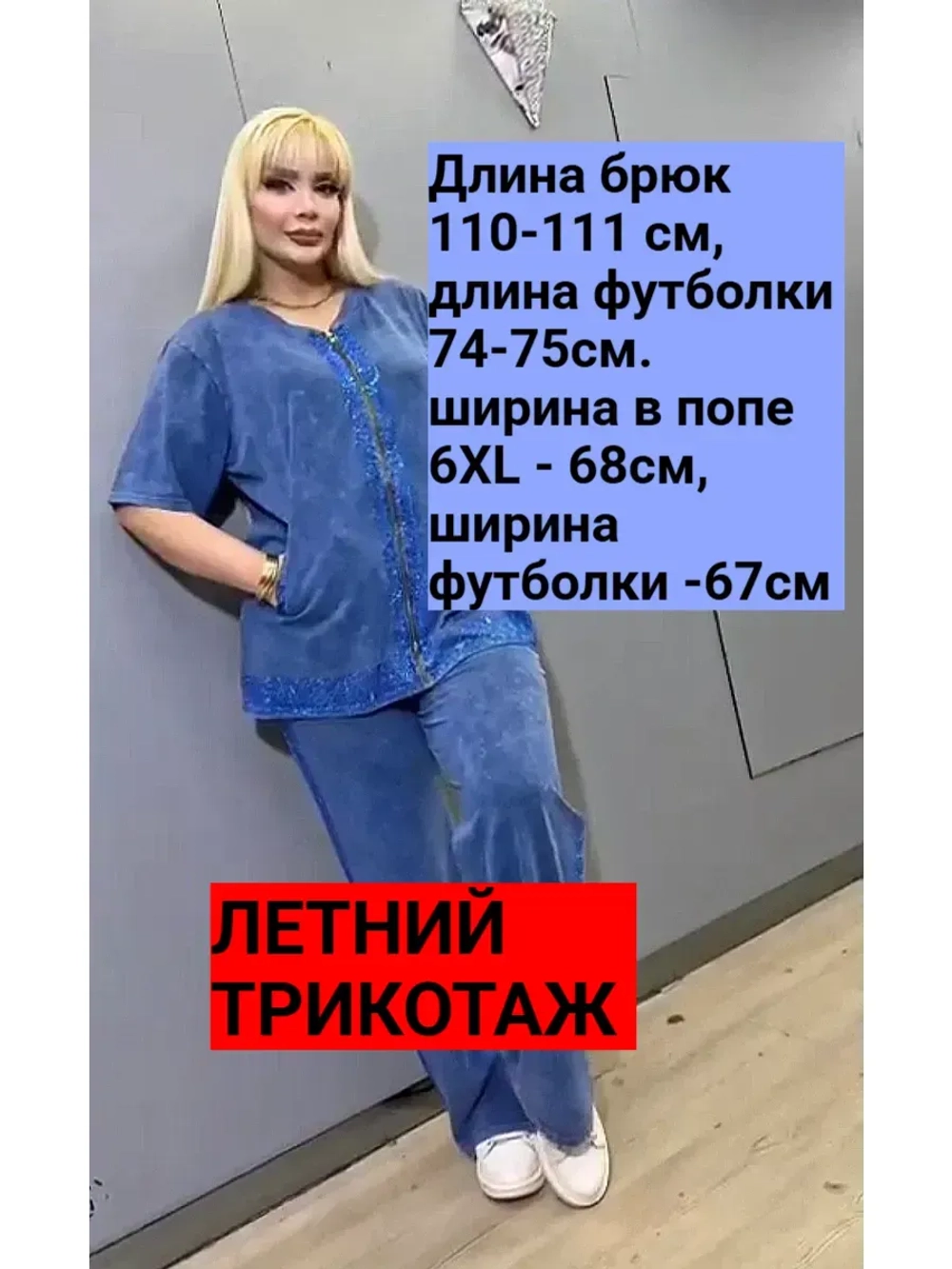 костюм трикотажный со стразами брючный