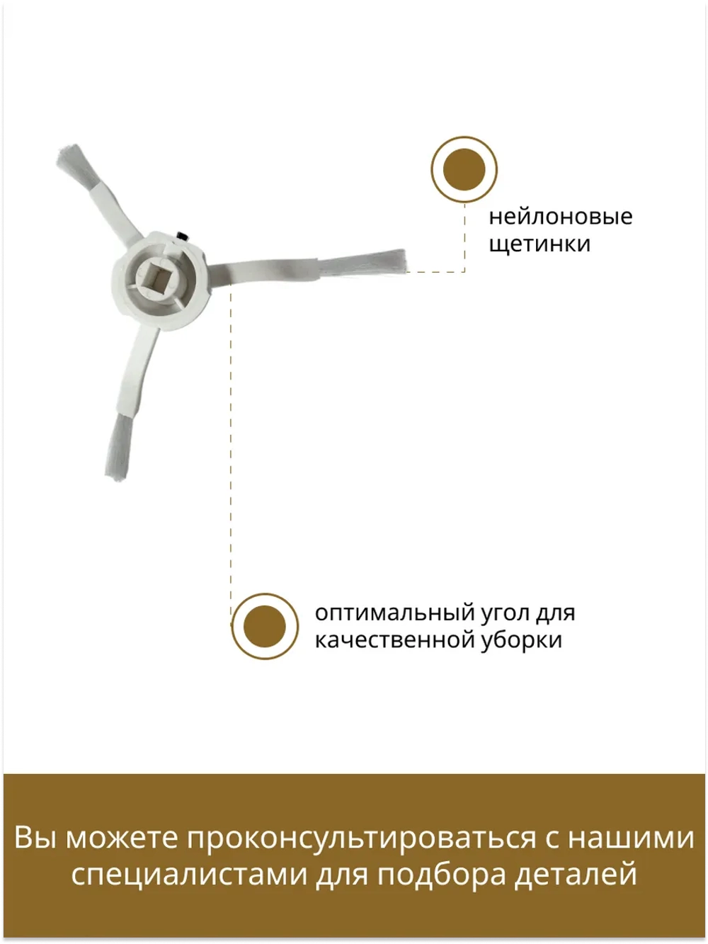 Боковая щётка для Dreame D9 9001754479 (8022402527)