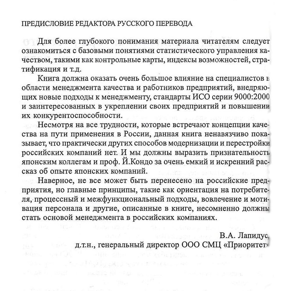 Управление качеством в масштабах компании: становление и этапы развития/Кондо Йосио