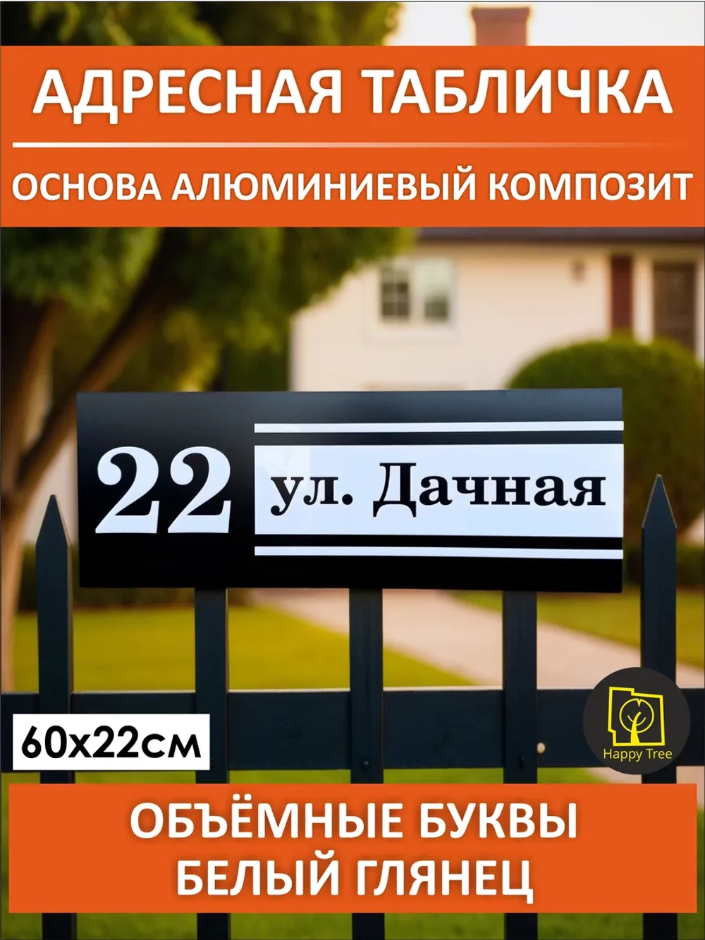 Адресная табличка на дом