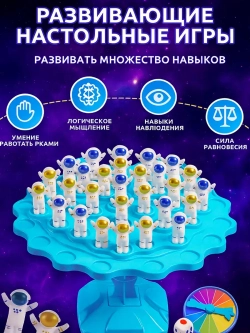 Настольная игра, Балансирующий космонавт, 48шт фигурок