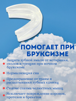 Капа от храпа