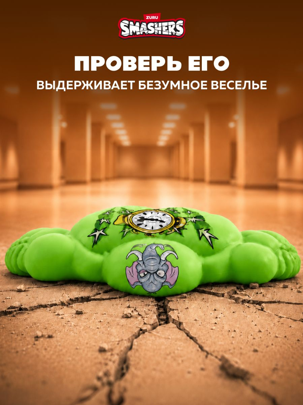 Фигурка Smashers Slam Heroes Лирили Ларила