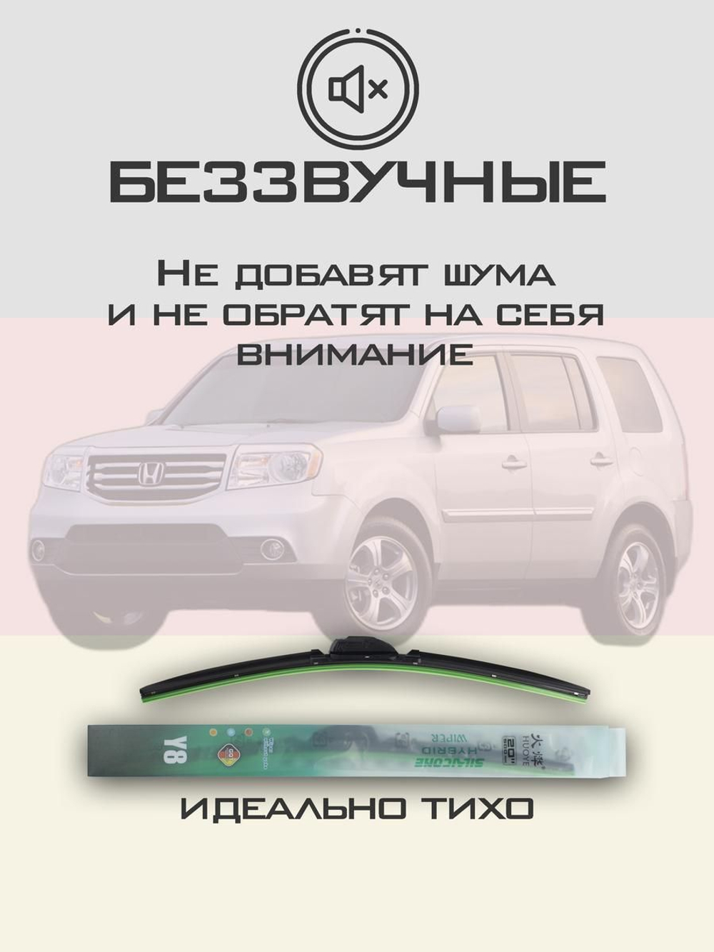 Щетки стеклоочистителя HUOYE Y8 550/525 мм на Derways Shuttle | Hook/J-Hook