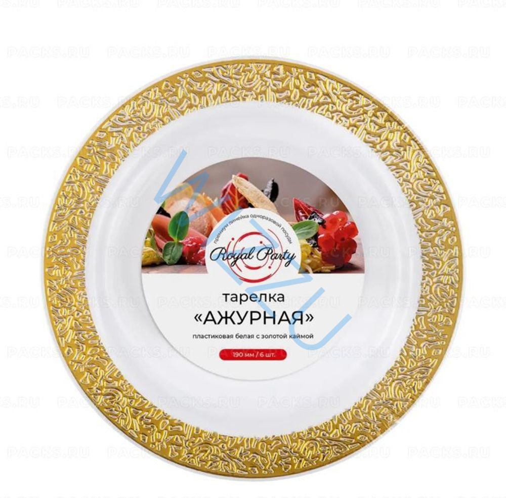Пластиковая тарелка "Ажурная" с золотой каймой, белая, 190 мм, 6 шт.