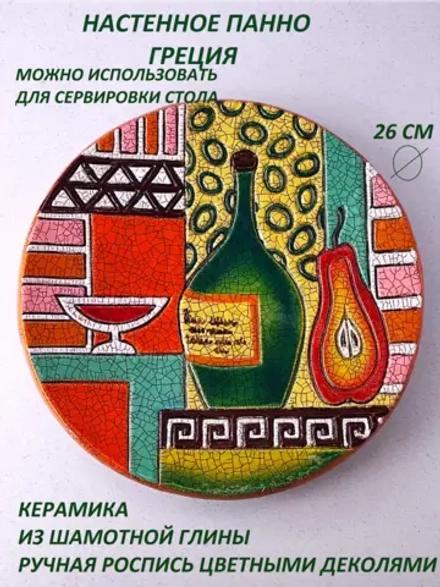Декоративная тарелка настенное панно