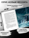 Террор (Больше чем книга)