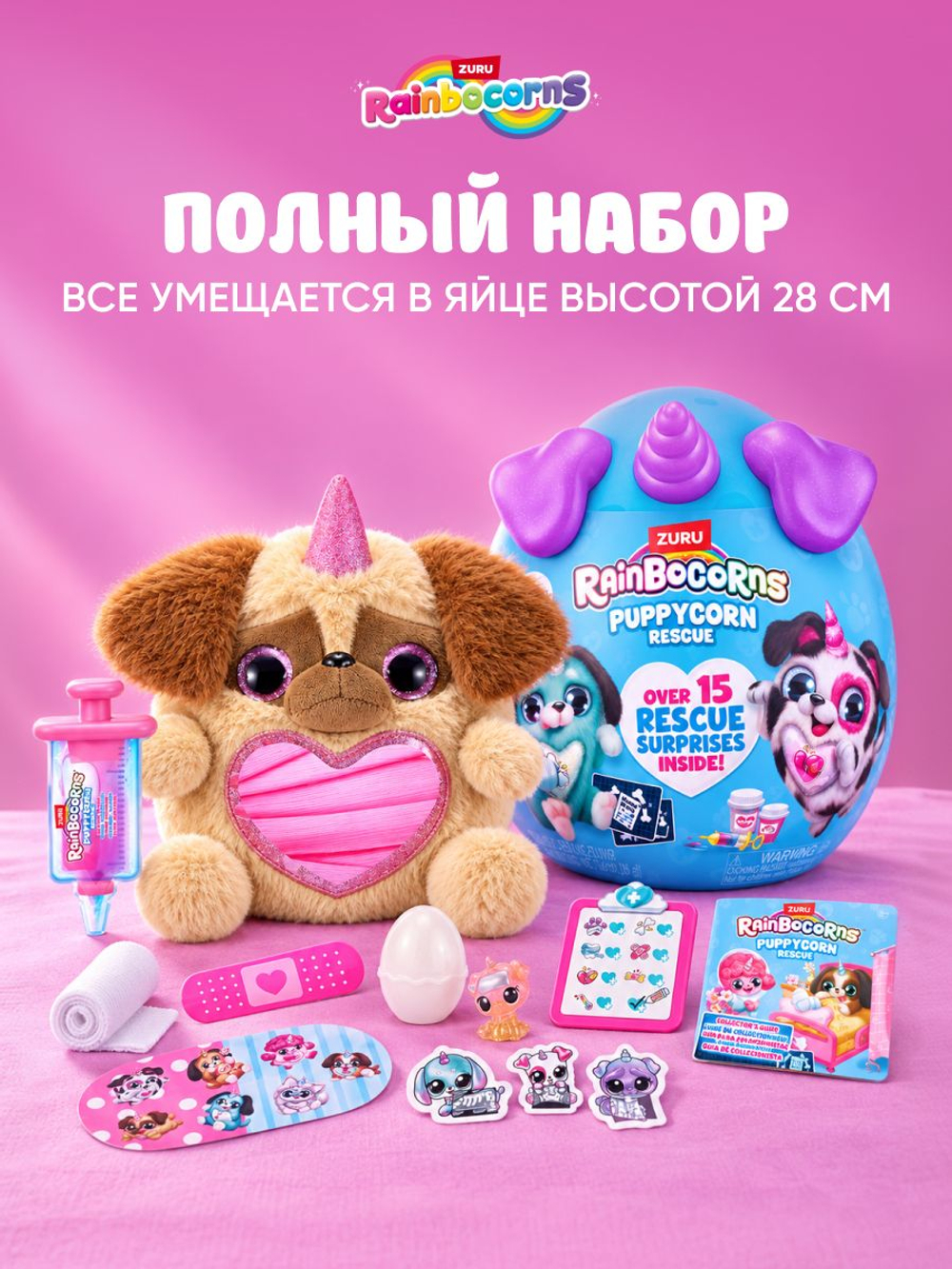 Мягкая игрушка Rainbocorns Puppycorn серия 5, фиолетовый