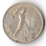 50 копеек 1924 ТР полтинник СССР. VF