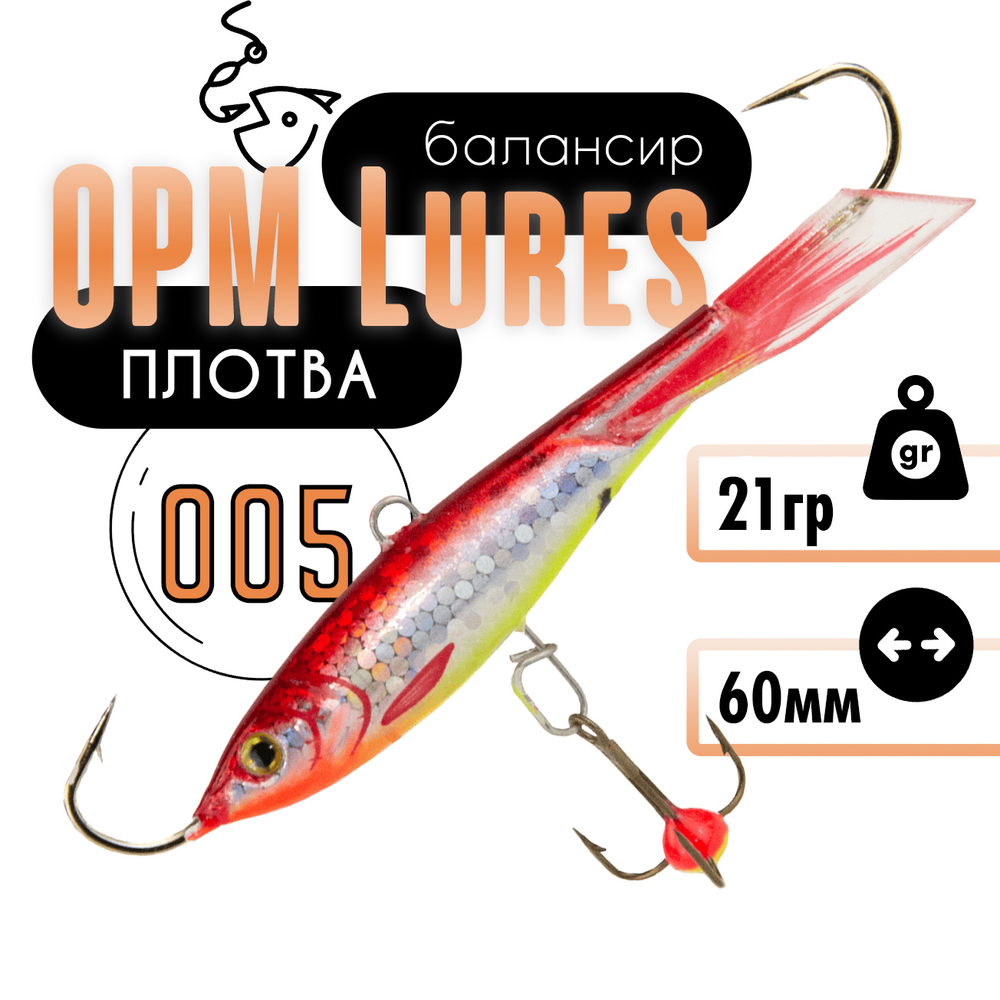 Балансир "Плотва" OPM Lures блистер (60мм, 21гр)