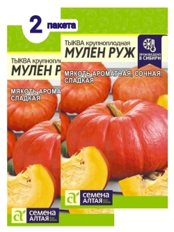 Семена тыквы Мулен Руж