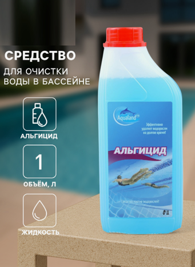 Средство для очистки воды в бассейне Aqualand, от водорослей, 1 л