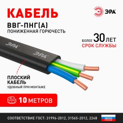 Кабель ЭРА ВВГ-Пнг(А) 3х1,5(N,PE) 10м | Электротовары