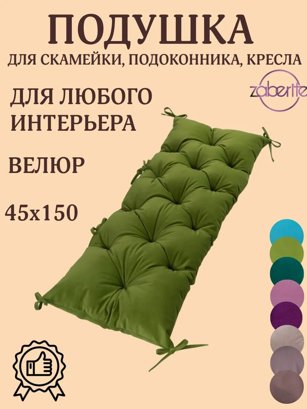 Подушка 45х150 на подоконник,лавочку и кресло велюр фисташка