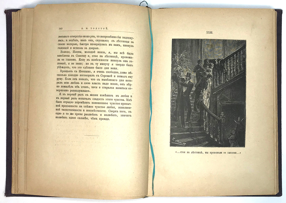 Толстой Л. Детство и отрочество. Иллюстр-е издание. М., Вокруг света, 1887г., в п/к переп-те эпохи.