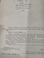 Книга " Вилла " Тополь"