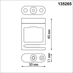 Крепление для фиксации шинопровда Easy 135265 Novotech