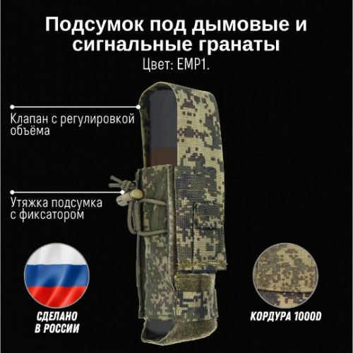 Тактический подсумок под дым, GIENA Tactics