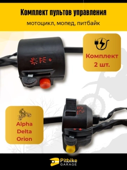 P+t Bt Kt Rt Et Переключатели на руль мотоцикла с рычагами тормоза/сцепления