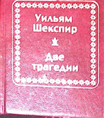 Две трагедии (миниатюра)