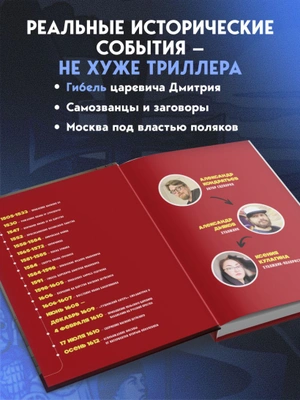 История государства российского в комиксах. От Ивана Грозного до Смутного времени