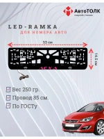 Рамка с LED подсветкой надписи. Порпурная надпись Opel Лёха.