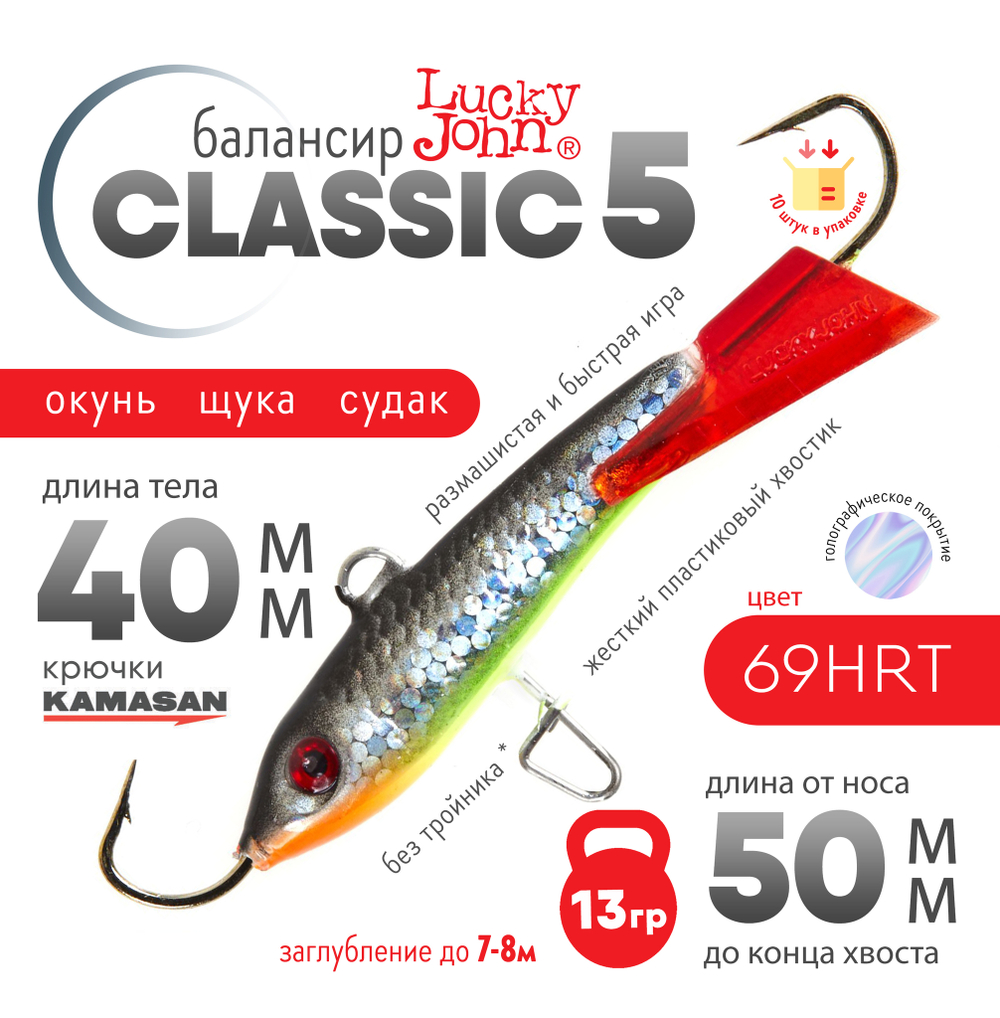 Балансир Lucky John Classic №5 без тройника (50мм, 13гр), 10шт/уп
