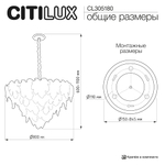 Citilux DRYAD CL305180 Люстра подвесная