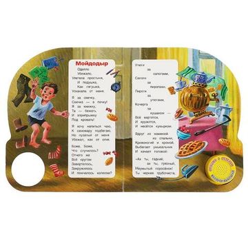 Музыкальная книга «К. Чуковский. Мойдодыр» (1 кн. 3 пес.) 152х185мм, 8 стр Умка