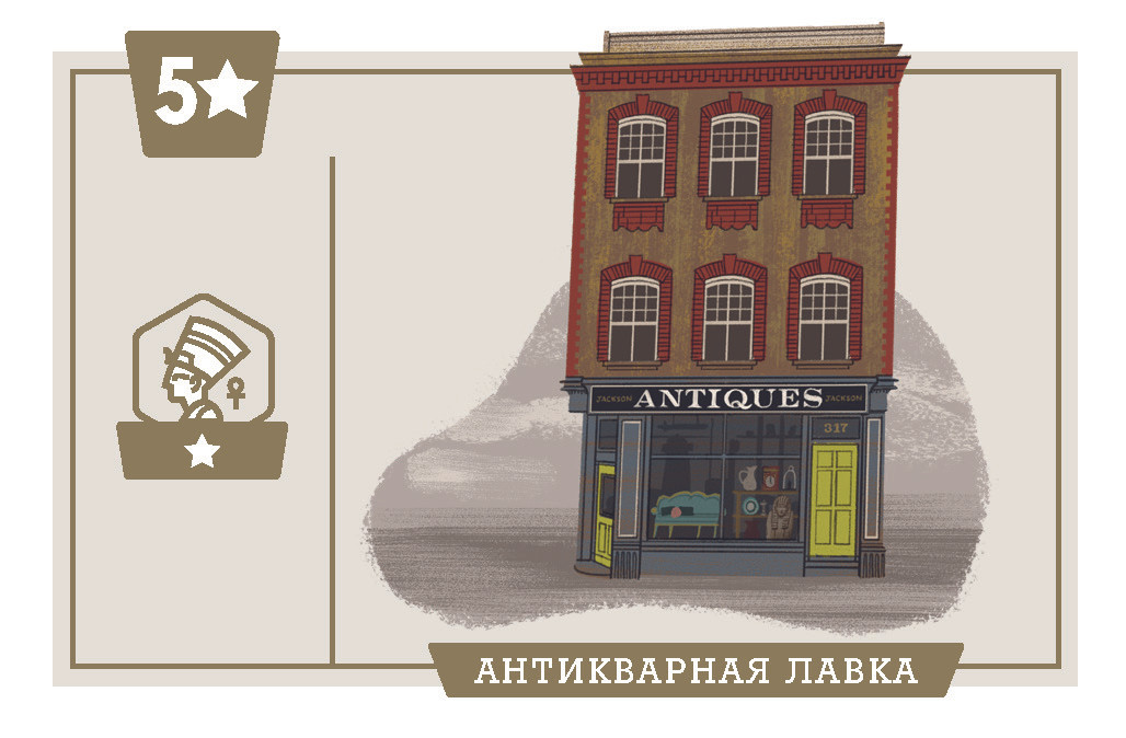 Антикварная лавка