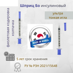 ШПРИЦ БО 1мл 31G 8мм инсулиновый для ботулинотерапии 100шт