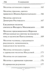 Семейный молитвослов