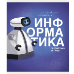 Тетрадь предметная А5 40л "Основы. Информатика" (Эксмо)