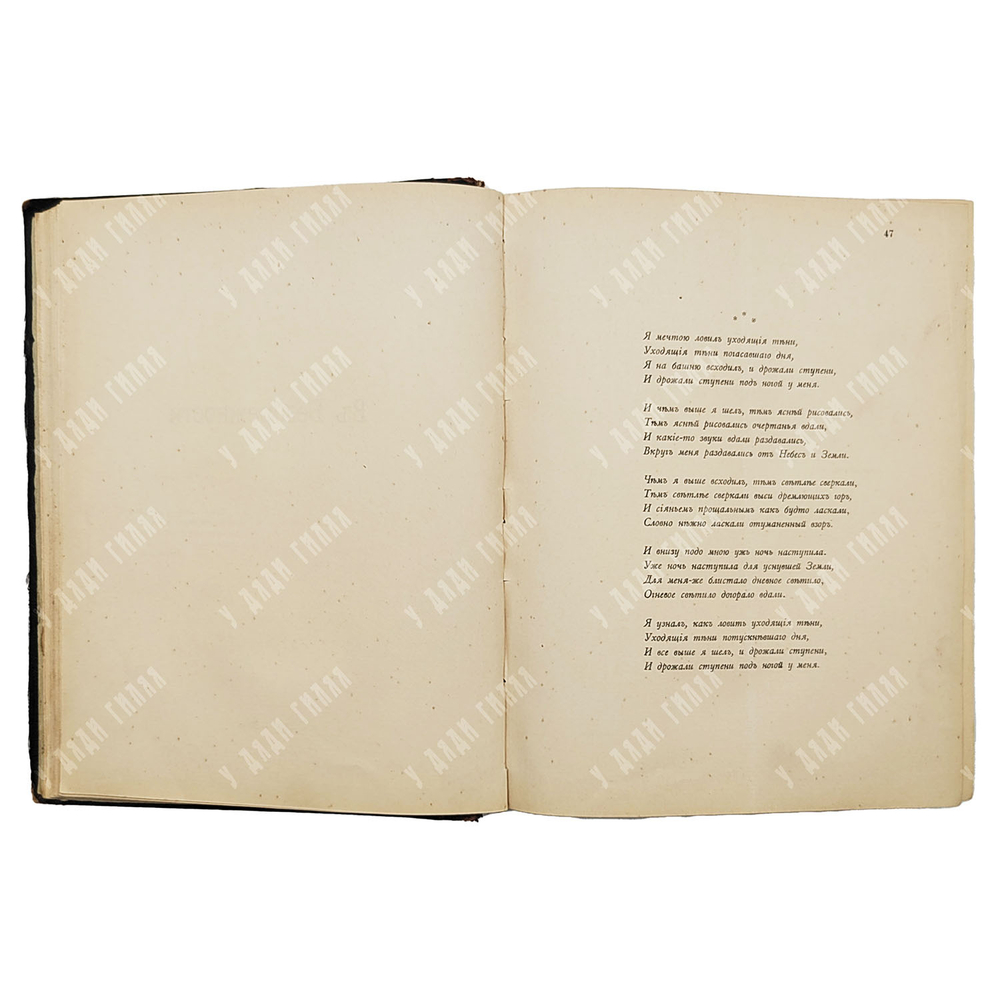 Бальмонт К. Д. Т. 1-2. Полное собрание стихов, 1909-1908.