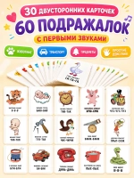 Карточки звукоподражания для малышей, 60 подражалок